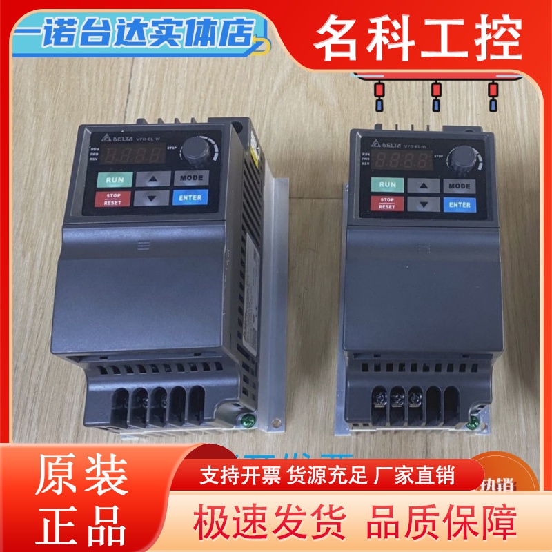 台达EL系列变频器 VFD007/002/004/015/022/040/EL21/43W/A全新