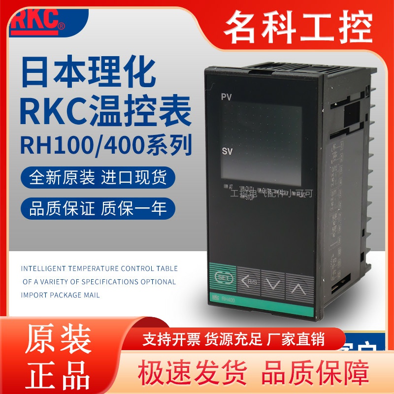 日本理化RKC温控器表CH402RH400CB400RD400 RS400 RD900正品CD901