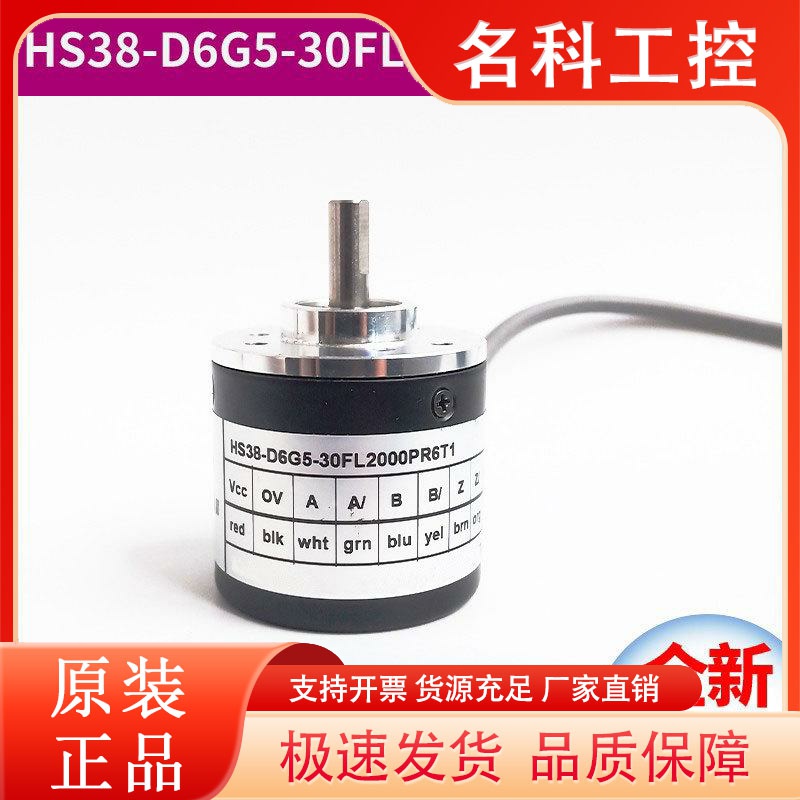 HS38-D6G5-30FL2000PR6T1自动化设备光电旋转编码器2500