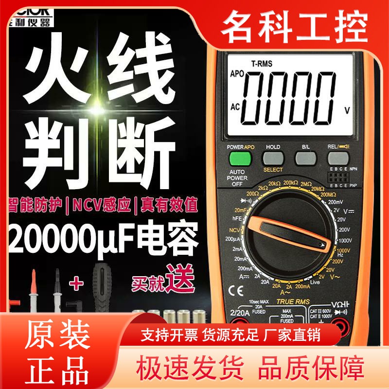 胜利数字万用表VC9806+VC9807A+VC980+高精度数显式多用表万能表