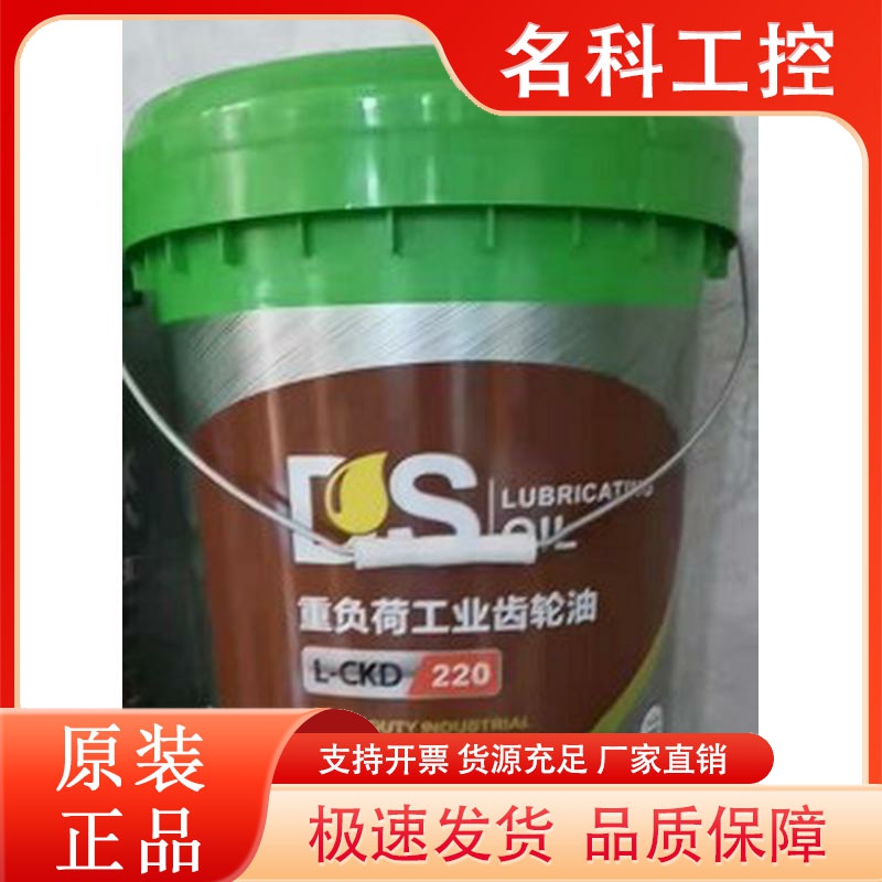 DS齿轮油 正品 L-CKC150 CKD100 220 320齿轮油 工业润滑油 15L