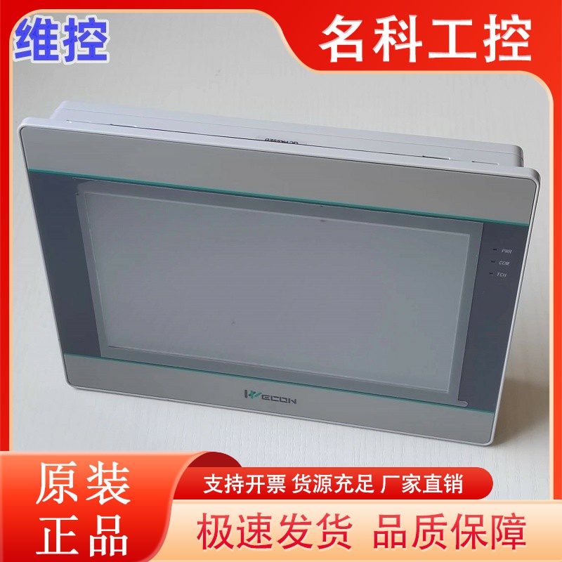 维控WECON触摸屏PI3070ig-0 PI3102ig 10.2寸PI3043ie-T 3070ie寸