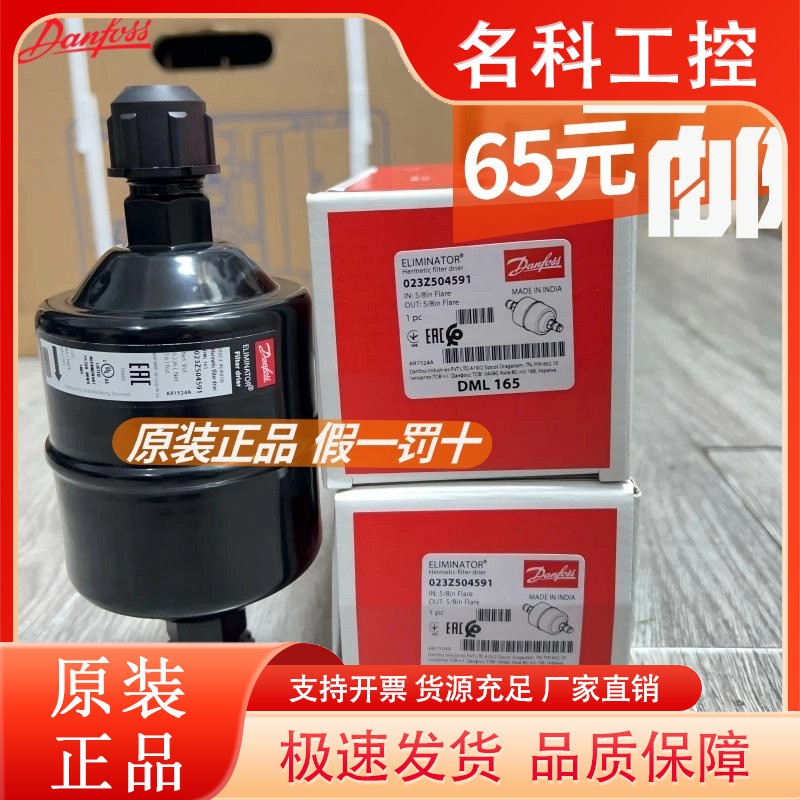 原装 Danfoss 丹佛斯过滤器 螺口 DCL/DML165 023Z5045 023Z5010