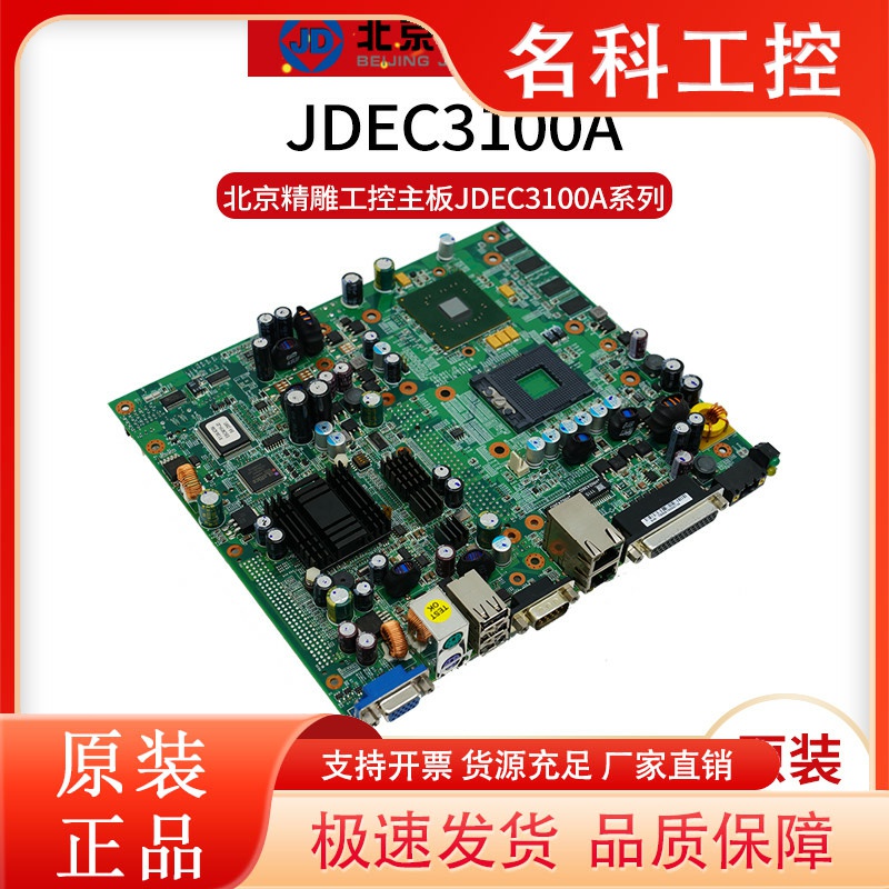 北京精雕电脑JDEC3100A工控机主板DAC-SC16维修EBC901-JD换板服务