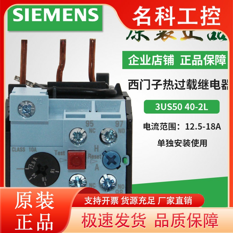 原装 西门子 热继电器3US5040-2L 3US 3US50 40 12.5-18A