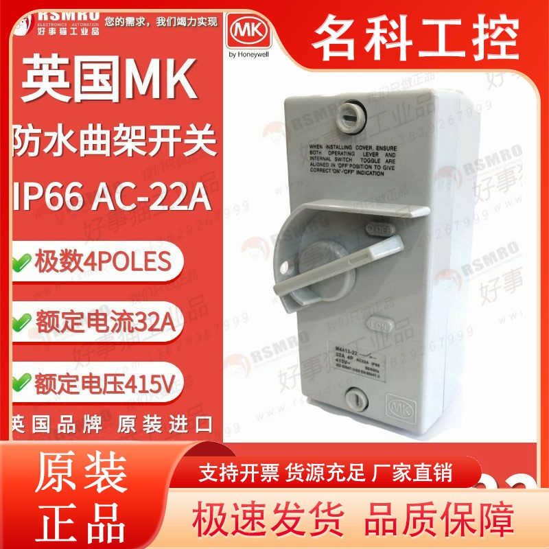 M4413-22英国MK霍尼韦尔防水曲架隔离开关四极4P 32A AC-22A IP66