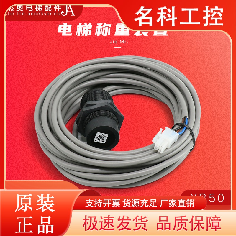 适用通力电梯称重装置开关XB50 XB37 XB17传感KM712542G01感应器