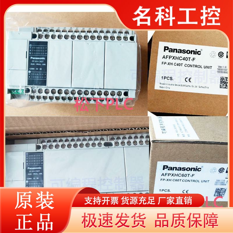 松下PLC全新FP-XHC 14/30/40/60T/R AFPXHC14/30/40/60T/R-F原装