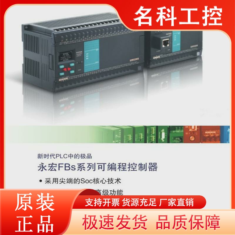 永宏PLC FBS-10 14 20 24 32 40 60 MAR2 MAT2 MCR2 MCT2-AC -D24