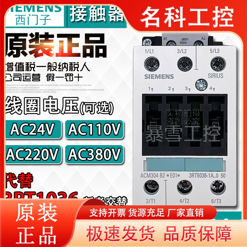 原装正品西门子3RT5036-1A交流接触器AC110 220V 380V代替3RT1036