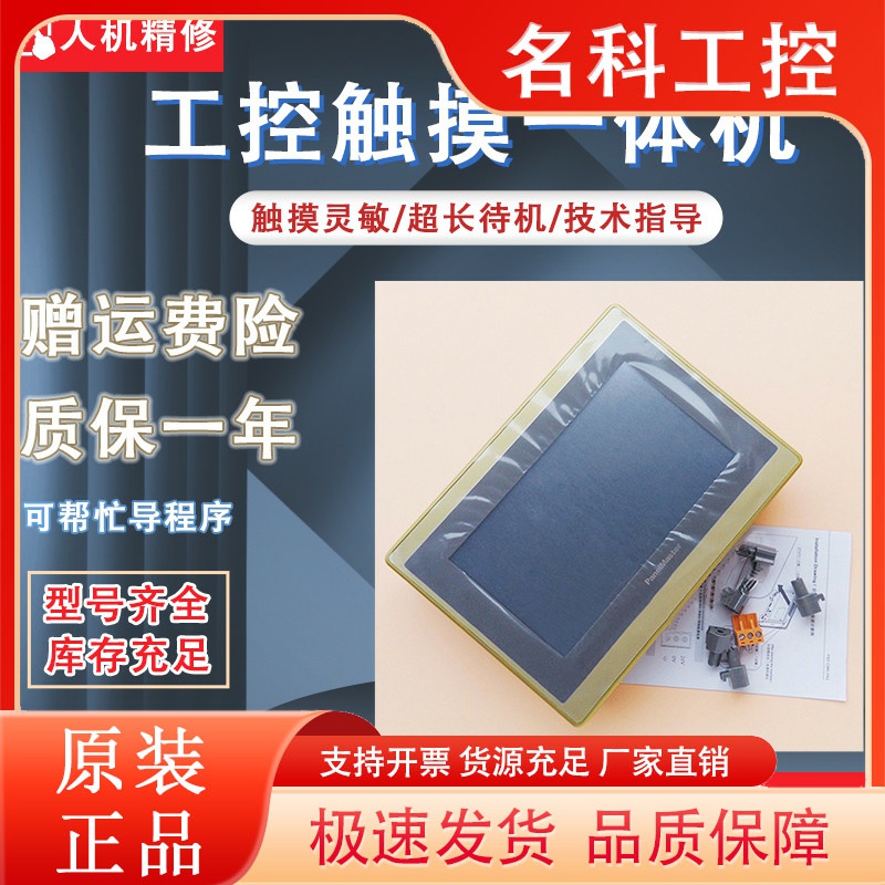 FA2043-20ST FA2070/FA2100/FK2043/GX608-TST4B/PT104触摸屏