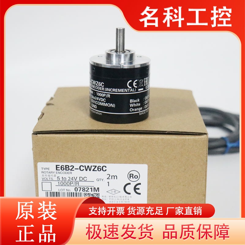欧姆龙旋转编码器E6B2-CWZ6CCWZ5BCWZ3ECWZ5G1000P/R光电增量原装