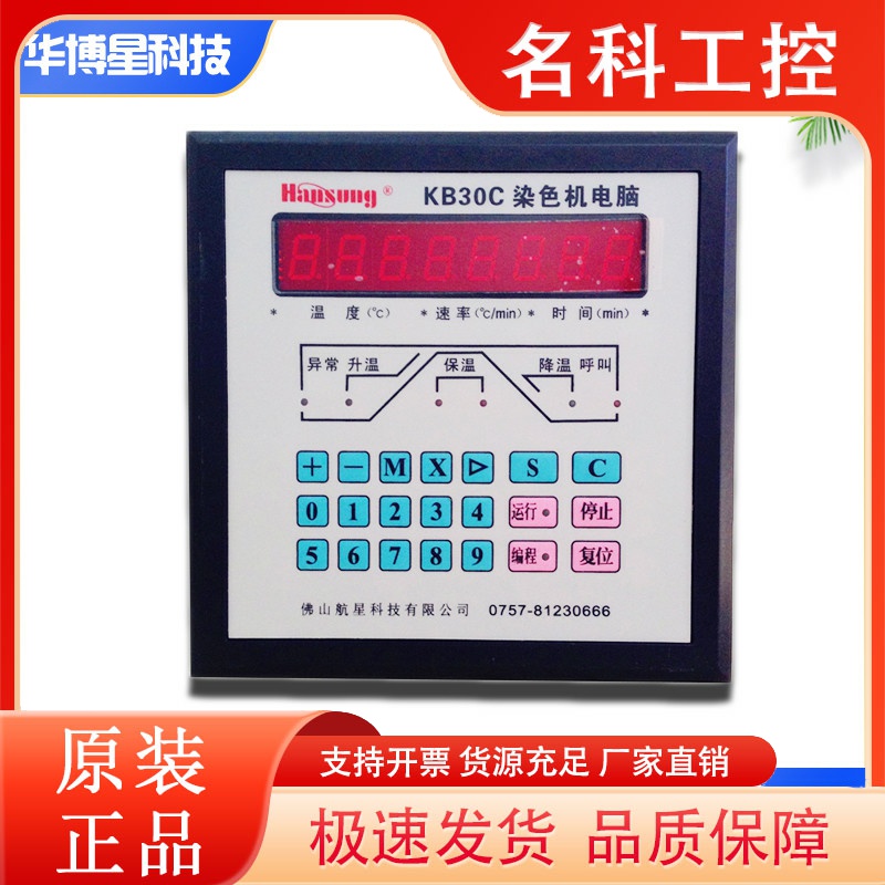 航星 KG-66 KB30C KB30D KB300温度控制器高低温染色设备印染电脑