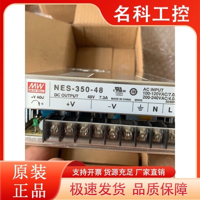 台湾明纬350W48V设备电源NES-350-48 7.3A激光打标机电源