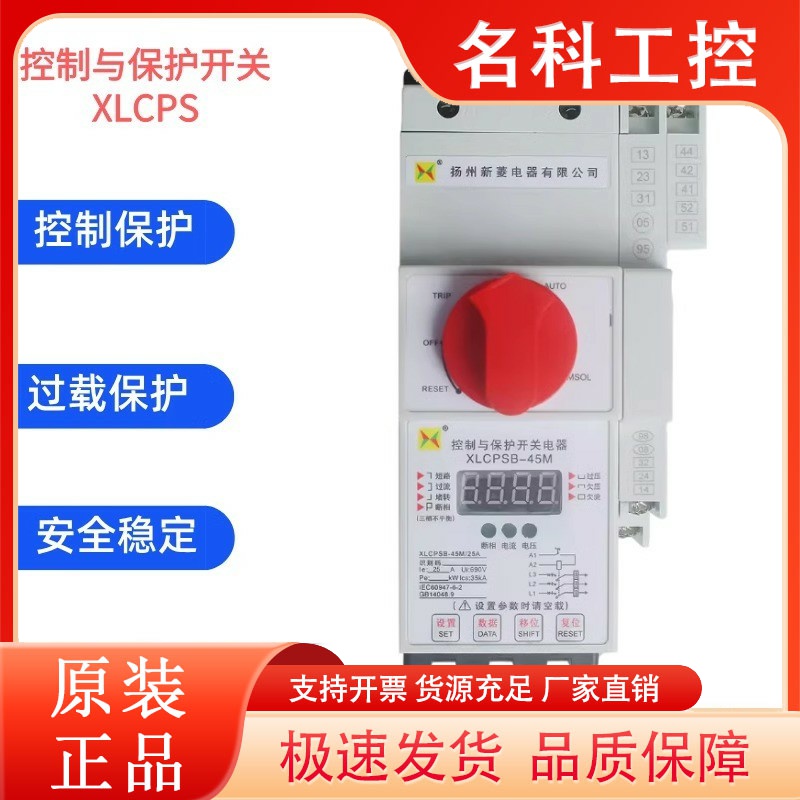 扬州新菱KB0控制与保护开关XLCPS-45M 16A 32A 45A 100A 80A