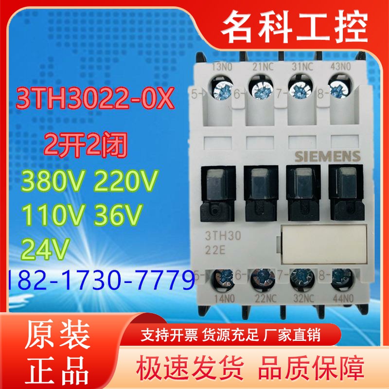 西门子 3TH30 22-0X 2NO+2NC交流接触器22E 3TH3022-OX 220V