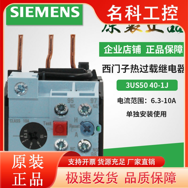 正品 西门子热过载继电器3US5040-1J 6.3-10A 3US50 40 1E 1K 2L