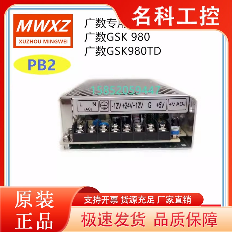 广州数控GSK 980开关电源PB2 四组输出GSKPB2 广数数控系统电源盒