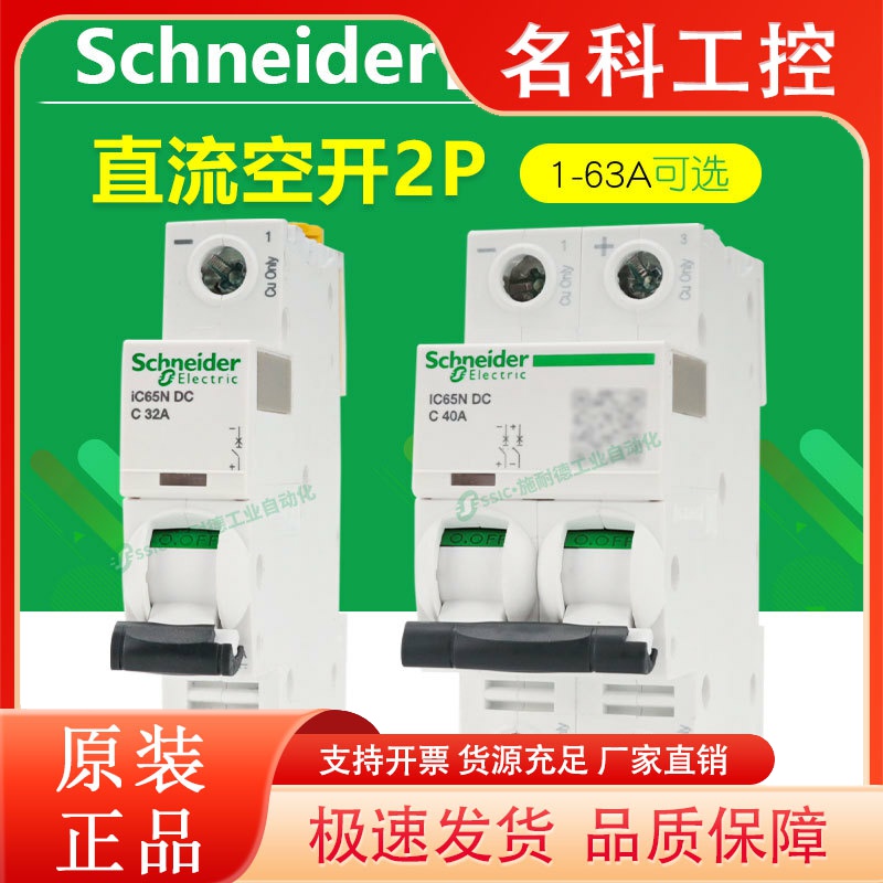 直流空开2p施耐德断路器ic65n-dc4a40a10a25安16a63空气开关