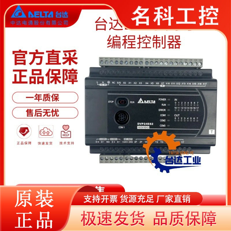 正品台达PLC ES2主机DVP16/24/32/40/58/60/80ES200R/DVP80ES200T