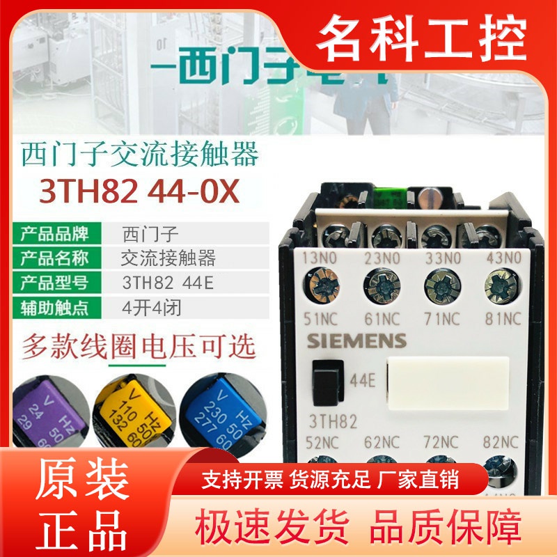 西门子3TH8244E交流接触器3TH82 44-0XF0 110V 0XM0 220V 24V380V