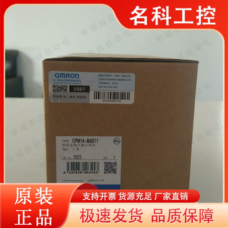 欧姆龙CPM1A-MAD11  模拟量模块全新原装质保一年