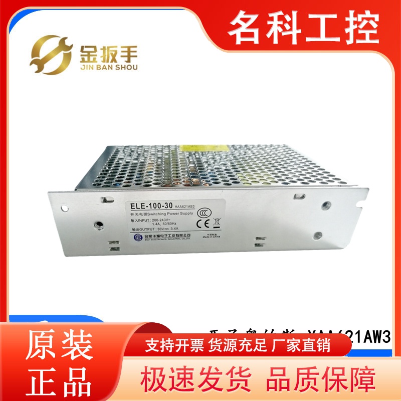 奥的斯电梯开关电源ELE-100-150-30 50-24华耀XAA621AW2/1/3/4/5