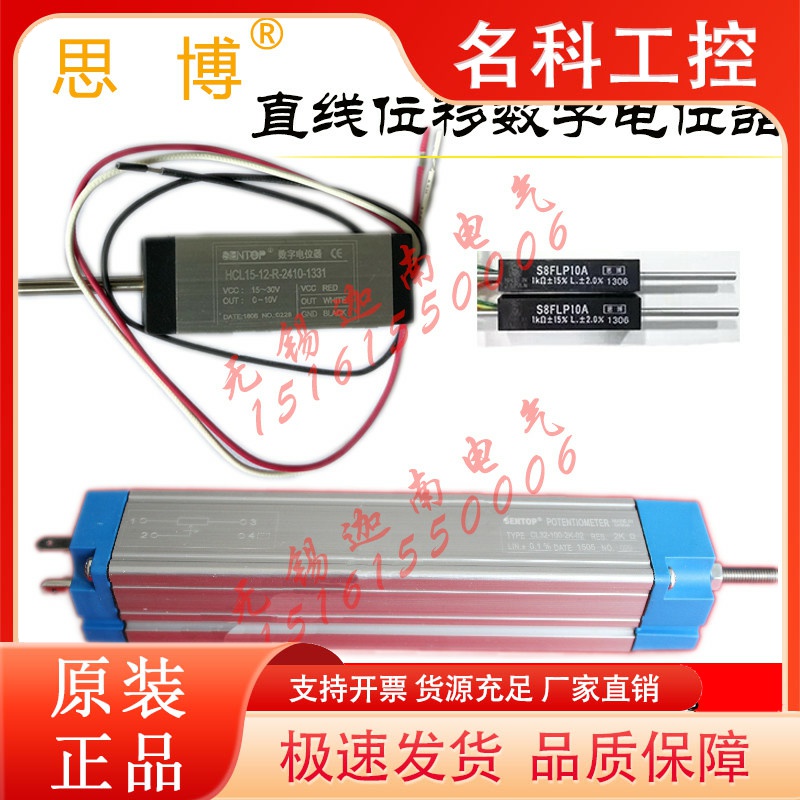 SENTOP直线位移数字电位器HCL15-12-R-0505 S8FLP10A思博CL32-100