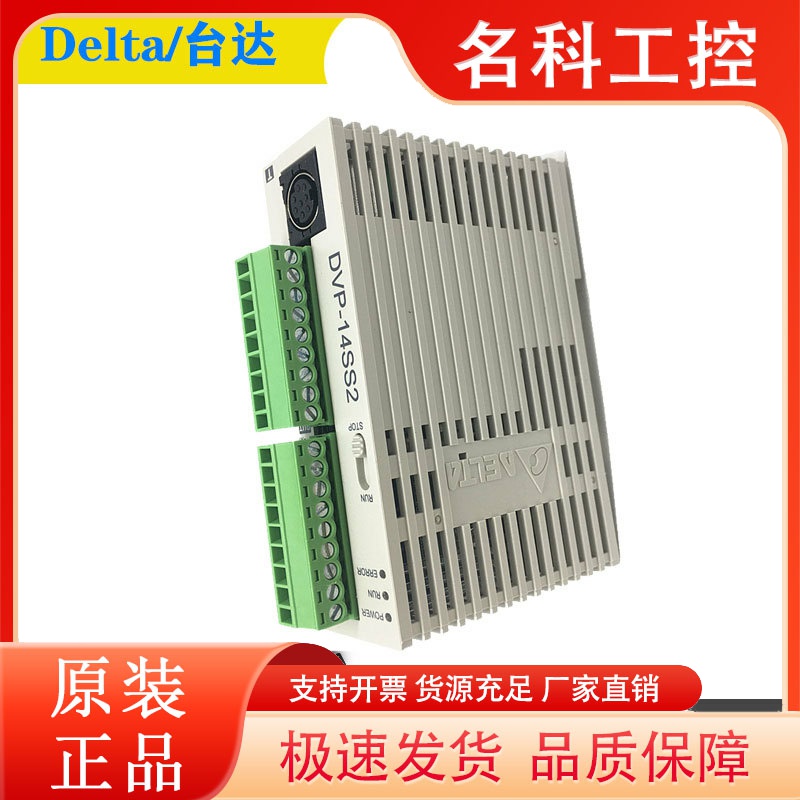 台达全新原装编程控制器PLC 数字模块SS2系列模块DVP14SS211R现货