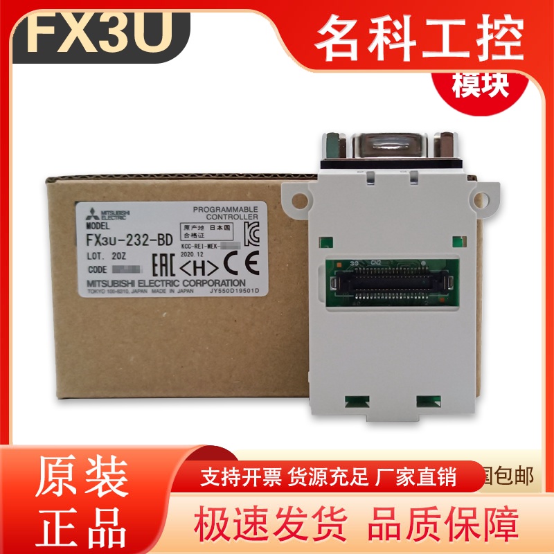 原装三菱PLC扩展模块FX3U-485-BD 232 422 CNV USB 转接板通讯板