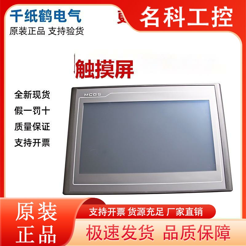 昆仑通态触摸屏TPC4013Ef/4013El/4023Ei1570Gi/7032Kx/1071Gt/Gi