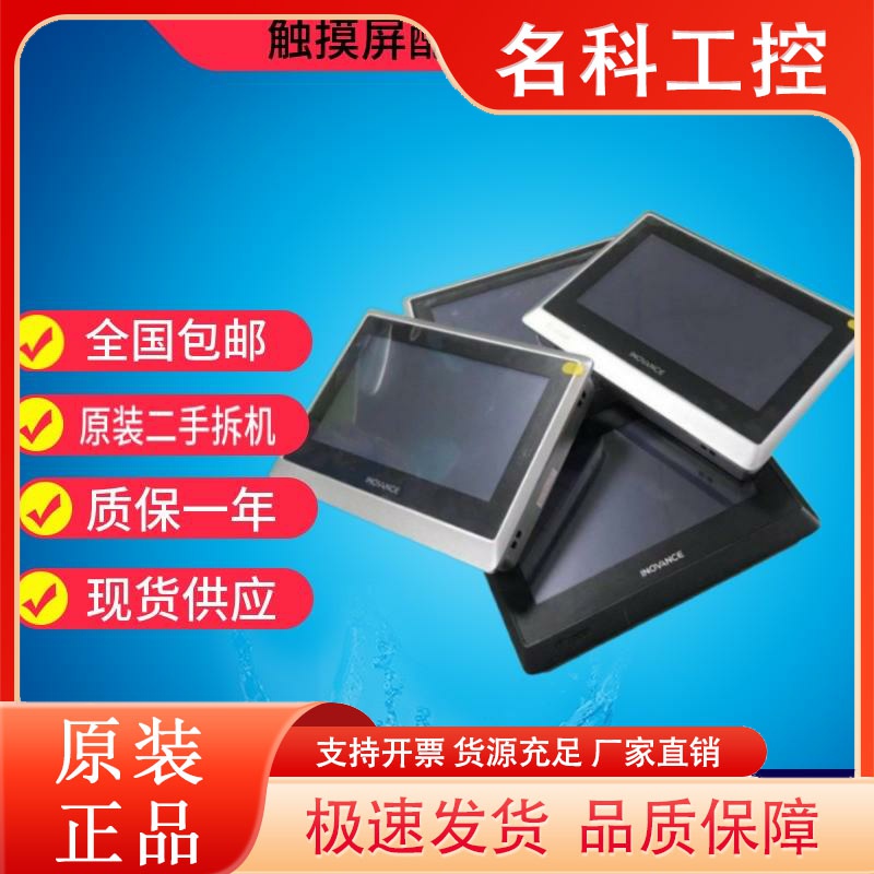 汇川触摸屏IT5100i IT5070T/E 5070C-F01 IT5070EF IT5070TF二手