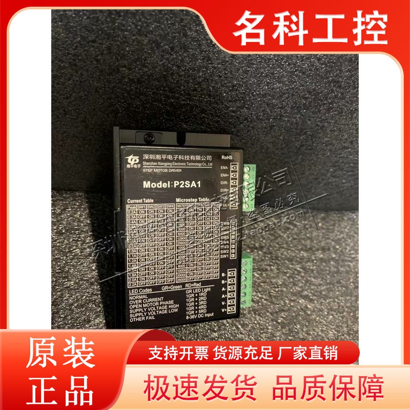 湘平xp步进驱动器P2SA1/PS2R4-P/P2SR86步进电机42/57/86 全系列