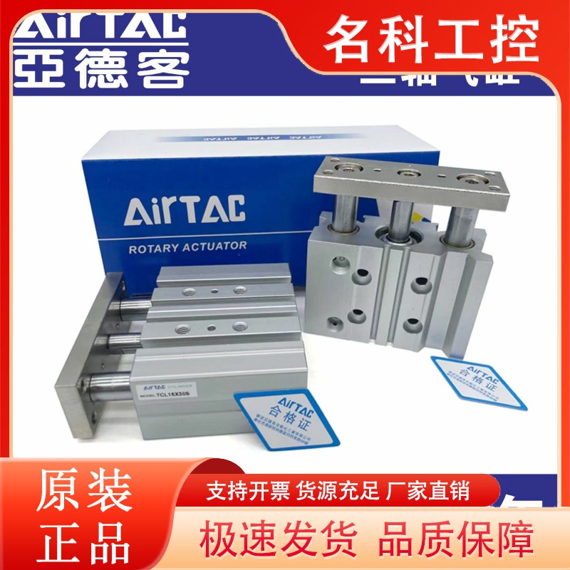 亚德客三轴气缸TCL40/TCM40x20S/25S/30S/40S/50S/75S/100S/150S