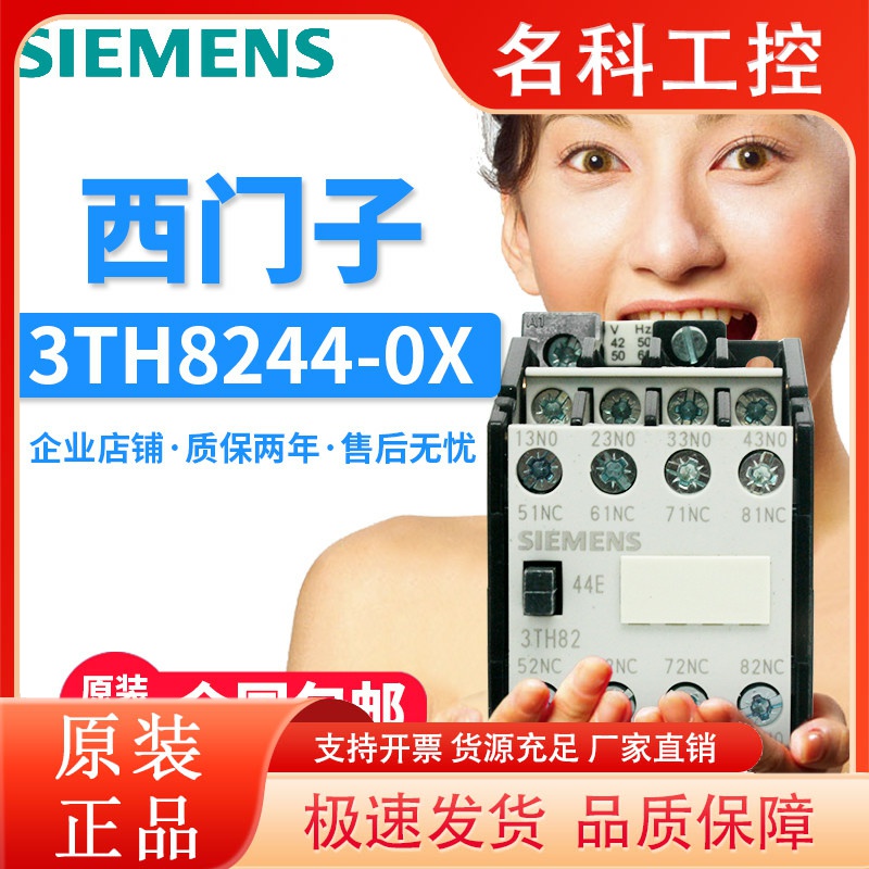 西门子交流接触器3TH82-44E 3TH8244-0XF0 3TH82 AC24V 220V 380V
