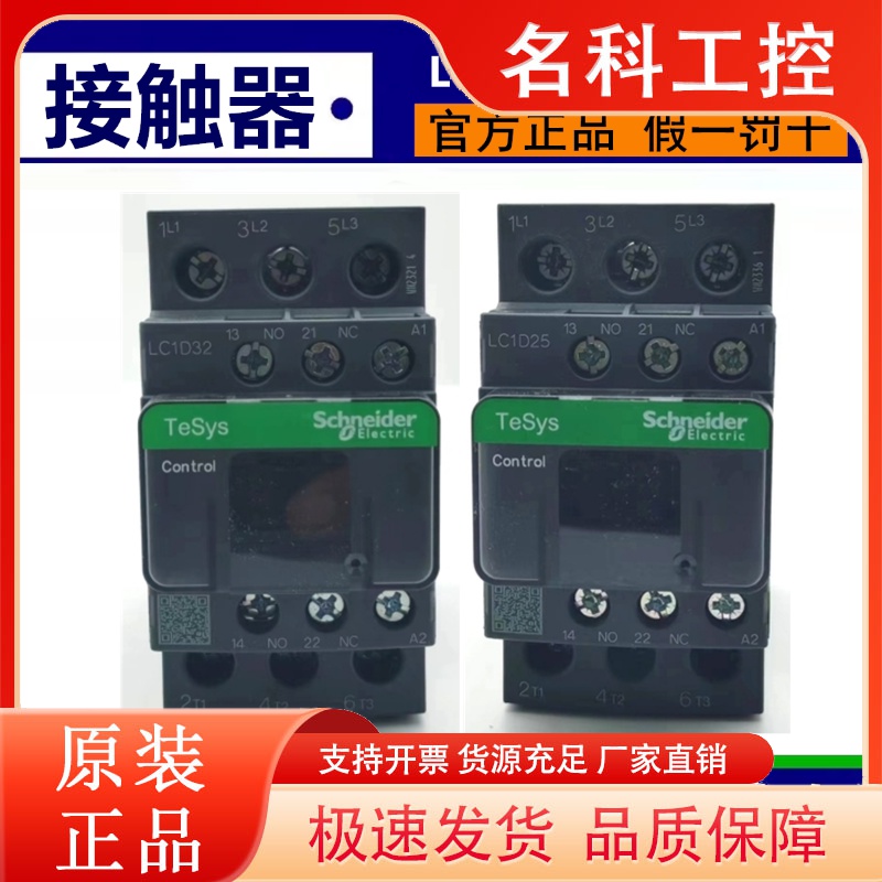 原装施耐德交流接触器LC1D09 12 18 25 32 40 50 65A/M7C/F7C新款