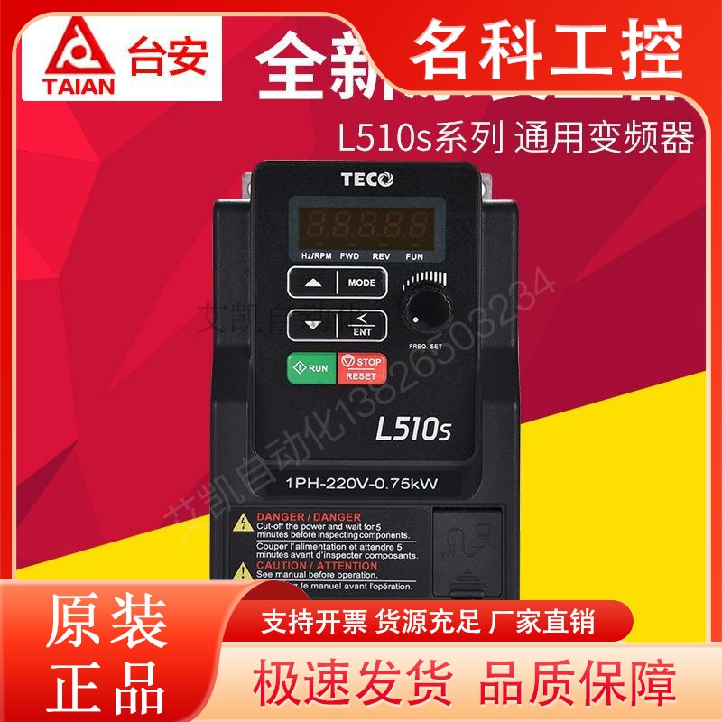 全新原装正品东元TECO台安变频器 L510S-2P5 201 202 203-SH1-NC