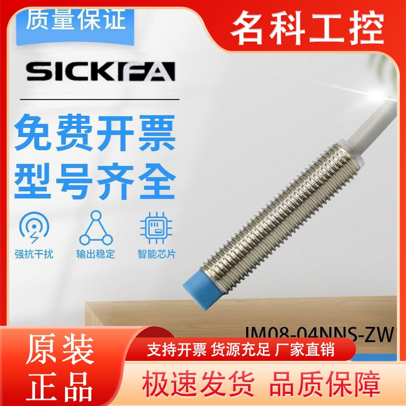 SICK FA传感器IMB08-04NNOVU2S/04NPOVT0K/04NNSVU2S/04NPSVU2S