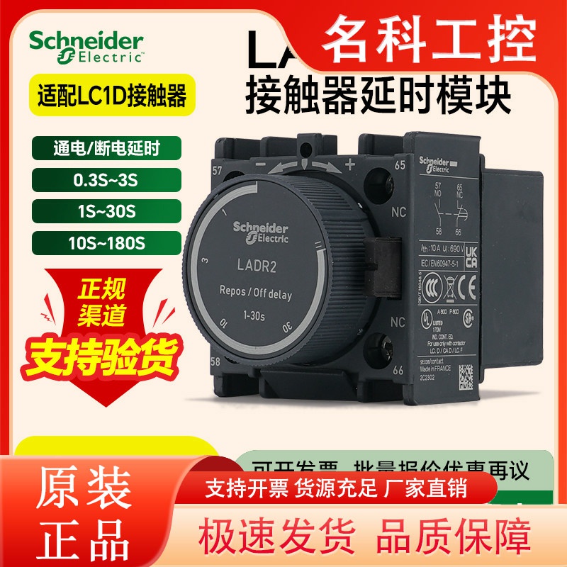 施耐德接触器断电延时模块LADR2 通电延时范围1~30s LADT0 1开1闭