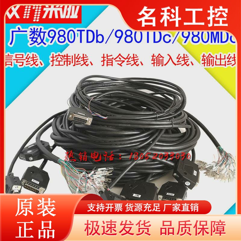 广数GSK980TDb/TDC/MDC信号线控制线指令线CN61输入CN62输出线