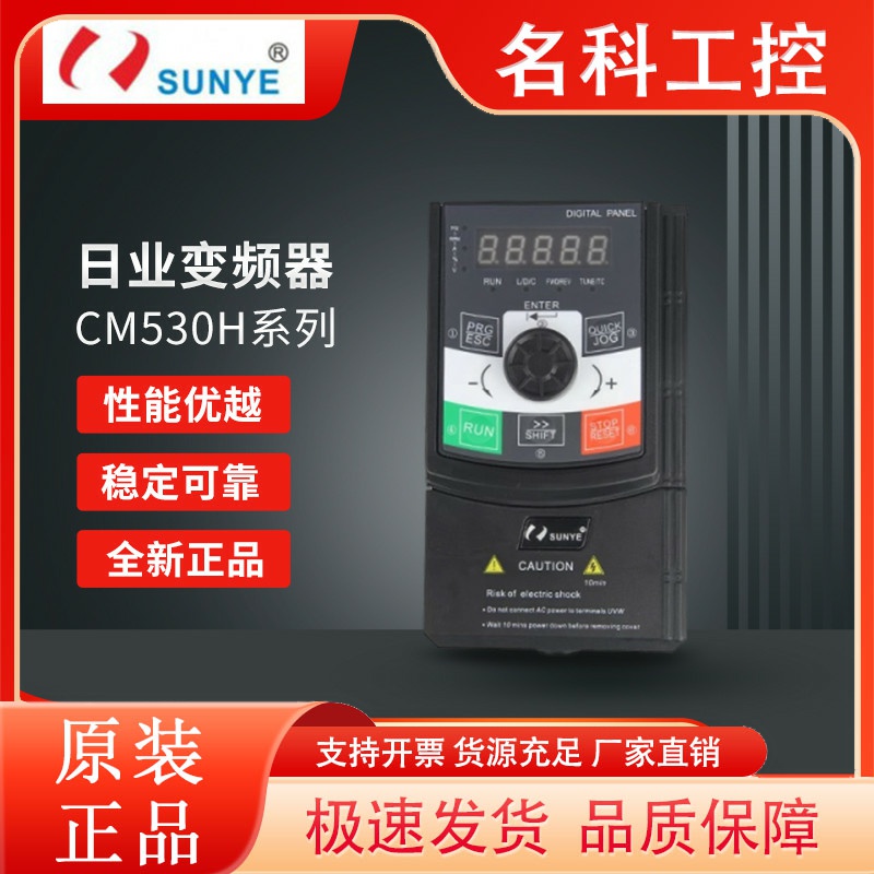 SUNYE日业变频器CM530H 0.75/1.5/2.2/4/5.5/7.5/11/15KW220 380V