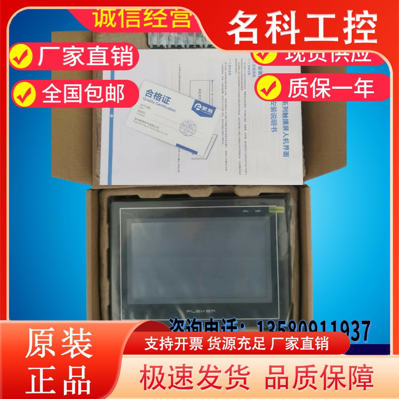 繁易触摸屏FE6070C/FE6070H/FE6070W/FE4043C/FE2070C/FE6100M