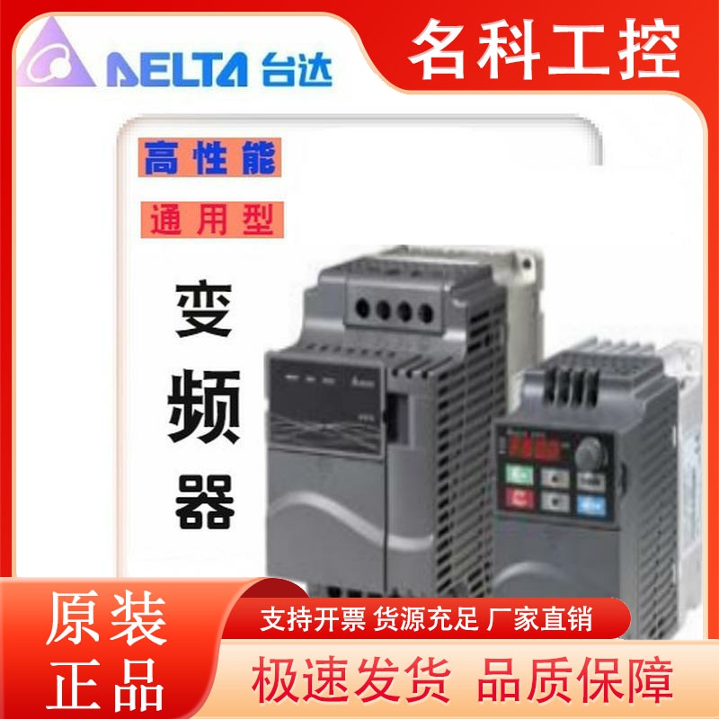 台达EL系列VFD004/007/015/022/037EL43A/EL21W/040EL/21A变频器
