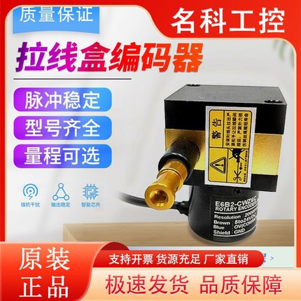 欧姆龙款拉线盒编码器E6B2油缸拉绳式直线位移传感器高精度电子尺