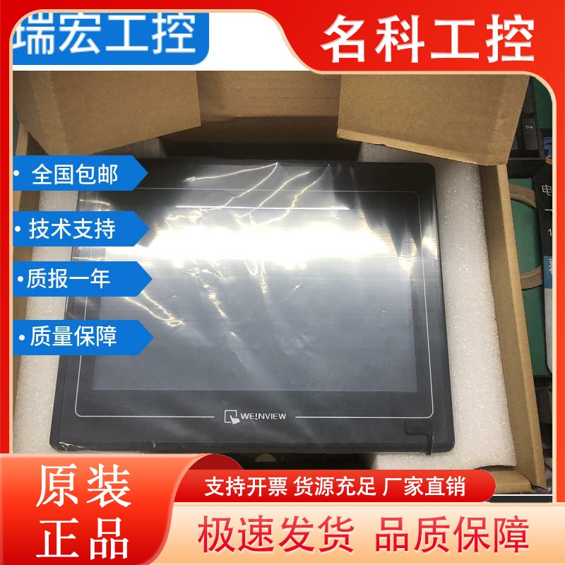 原装威纶MT6100IV2WV/3WV/MT6103IP/MT510TV4WV/45GWV 99新带包装