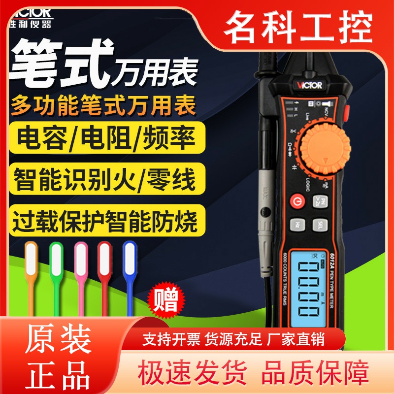 胜利笔式万用表数字多功能高精度VC6012D万能电工逻辑电笔VC6012C