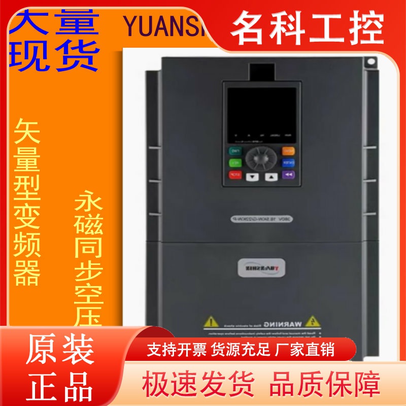 YUANSHIN源信变频器YX3000/YX9000/YX2000D/ 220V/380v全新正品