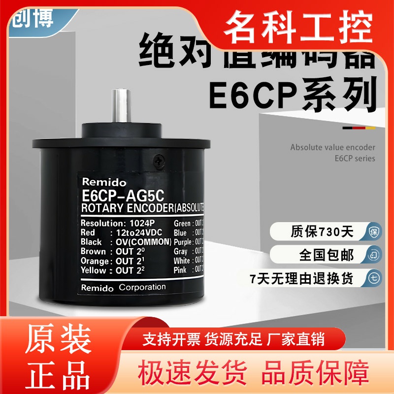 omron欧姆龙款单圈绝对值编码器E6CP-AG5C/ AG3C 360P 1024P 720P