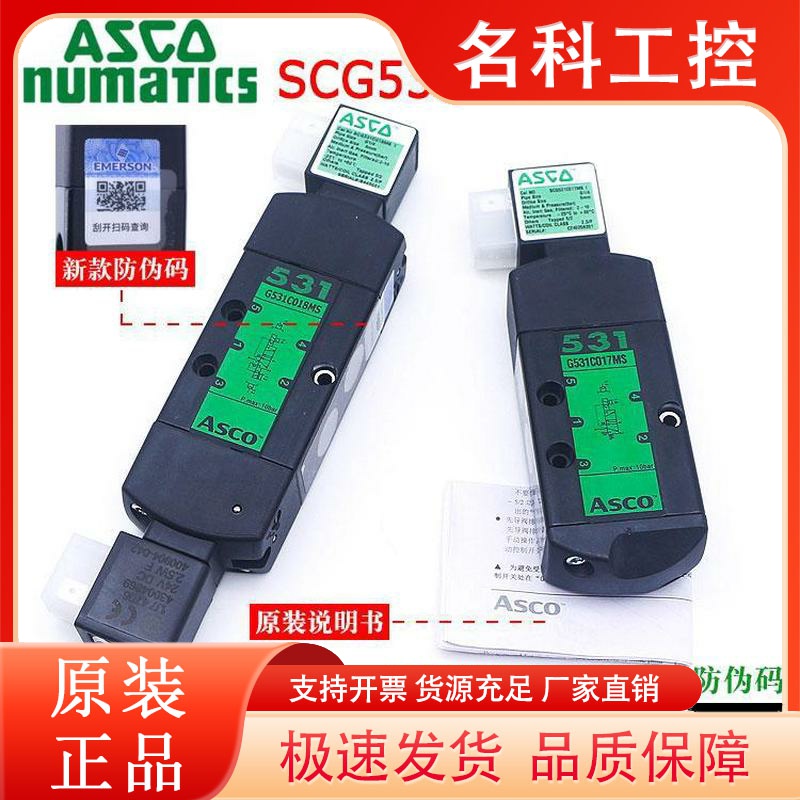 原装ASCO电磁阀SCG531C001MS/SCG PVG531C002MS/C017MS/C018MS