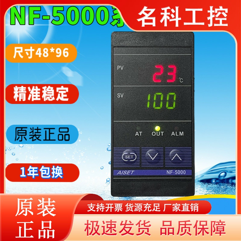NF-5411V-2上海亚泰仪表温控器NF-5401V 5412V 5421V 5431V 5441V
